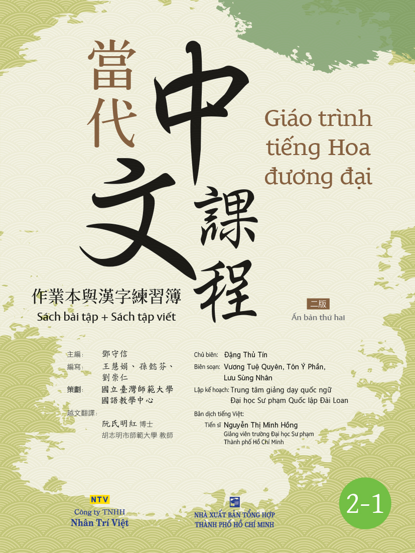 Giáo trình tiếng Hoa đương đại - Sách bài tập + Sách tập viết - 2-1